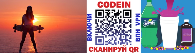 Кодеиновый сироп Lean Purple Drank  закладки  Билибино 